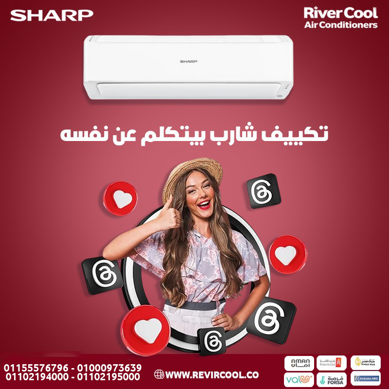 سعر تكييف شارب 1.5ح  – راحة مضمونة طول السنة