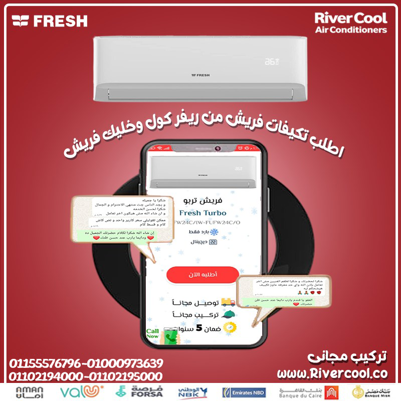 “تبريد فريش… لما الحر مش سايبك”