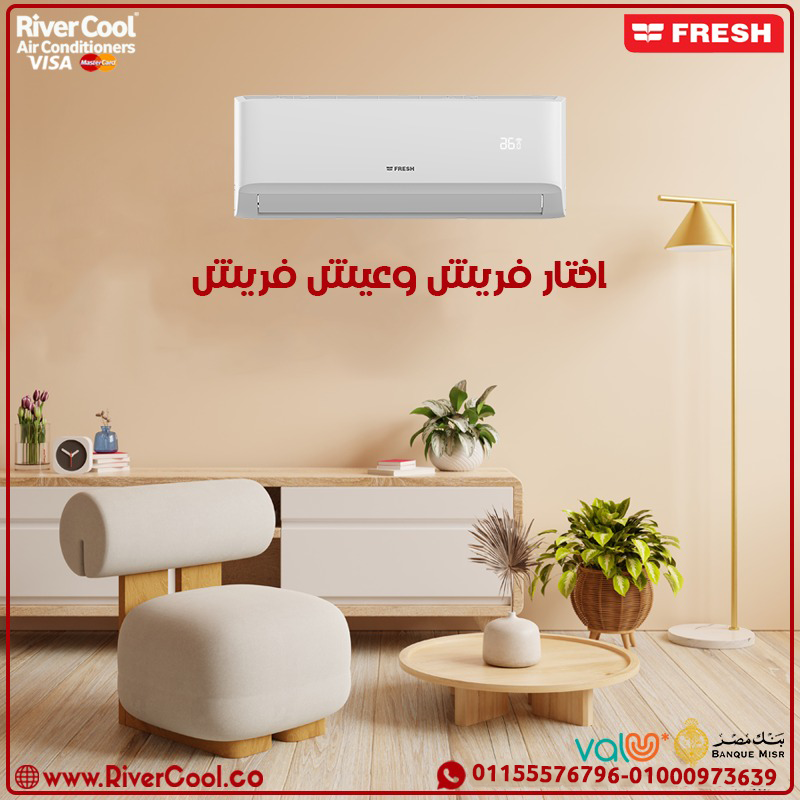 “تكييف فريش – تكييف اقتصادي ومريح” 2026