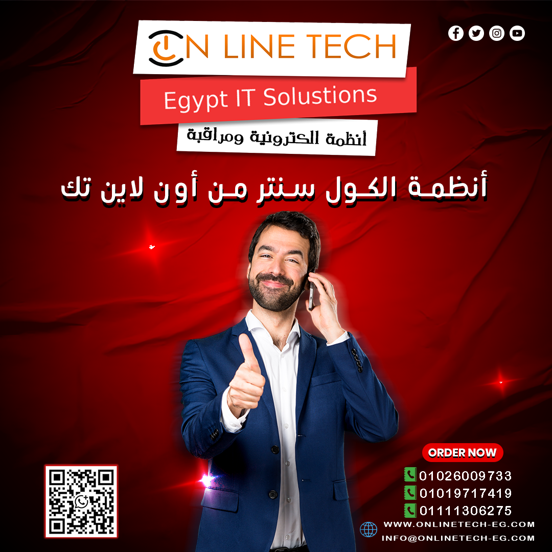 حلول كول سنتر متكاملة ترفع كفاءة شغلك مع أون لاين تك