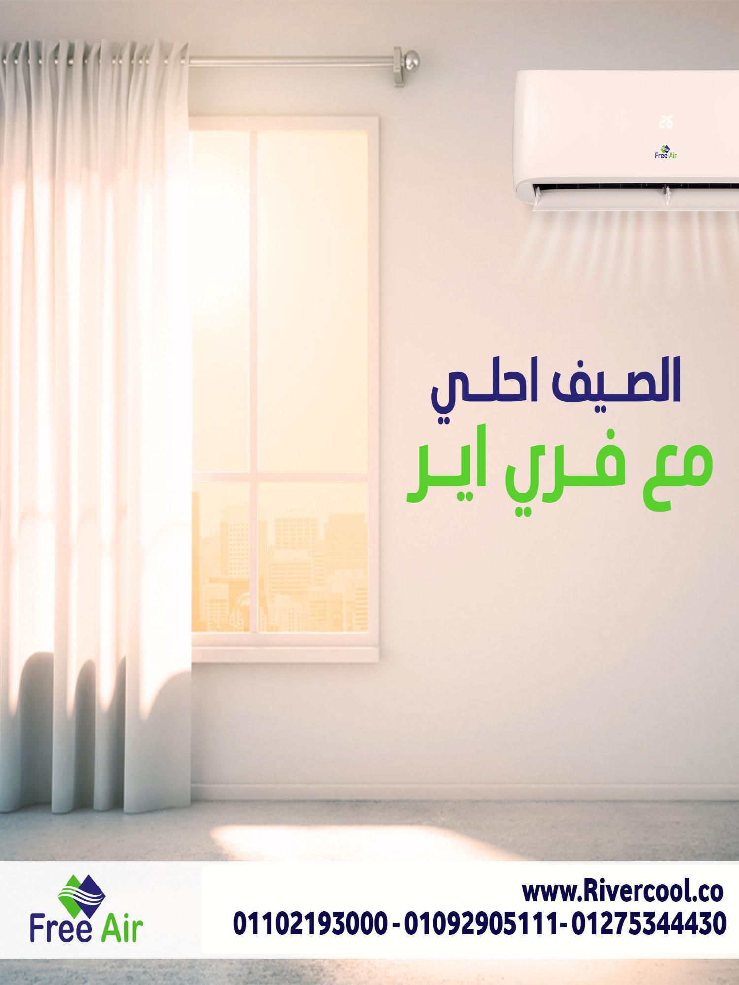 ❄️ راحة بسيطة بسعر مناسب Free Air Neorelax الحل الذكي للتبريد.