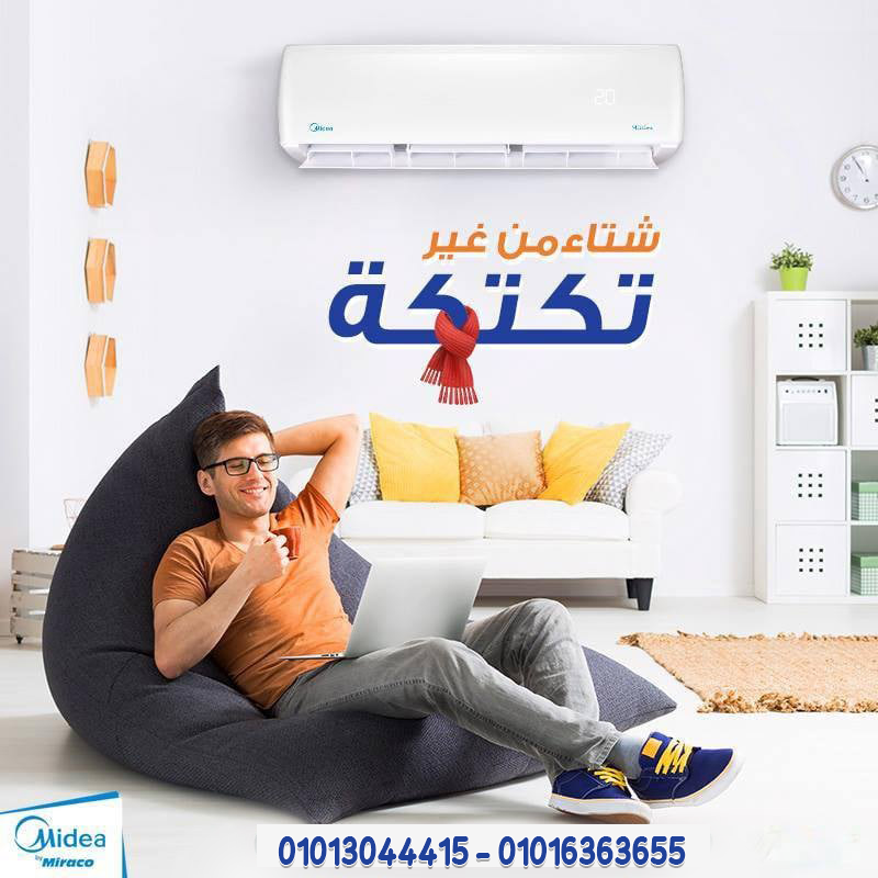 اختيارك هو Midea Mission Pro بارد 🌬️❄️