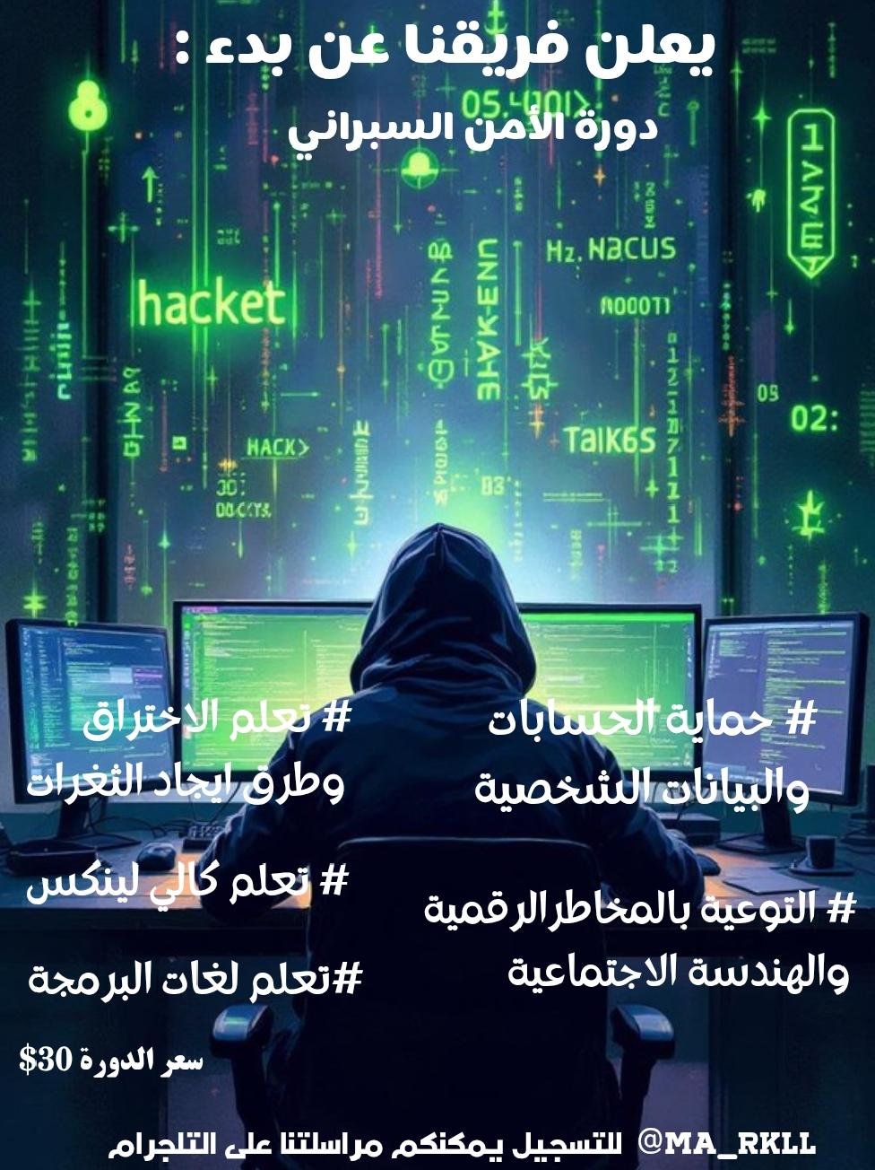 السبراني الامن دورة