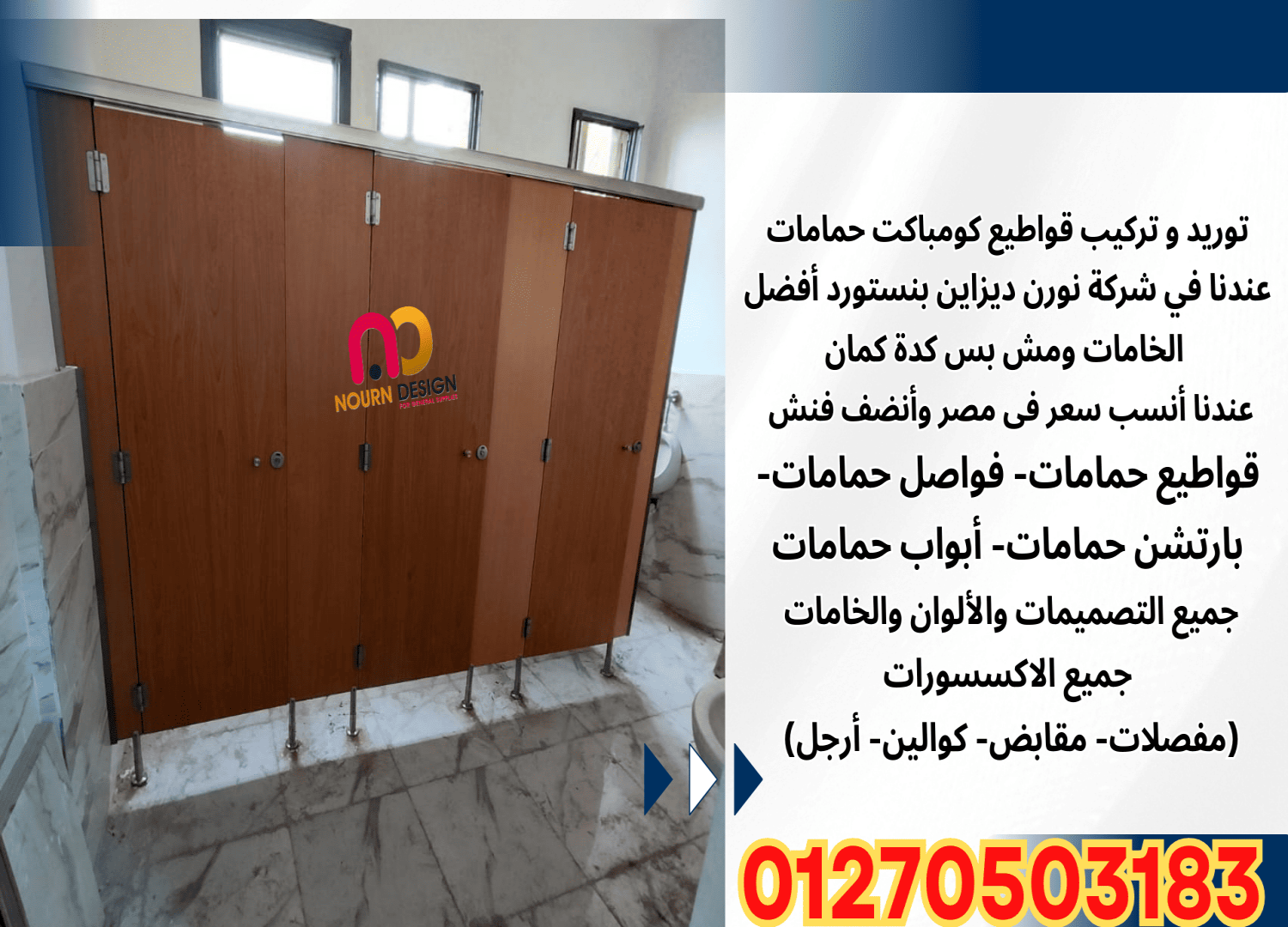 حمامات كومباكت hpl