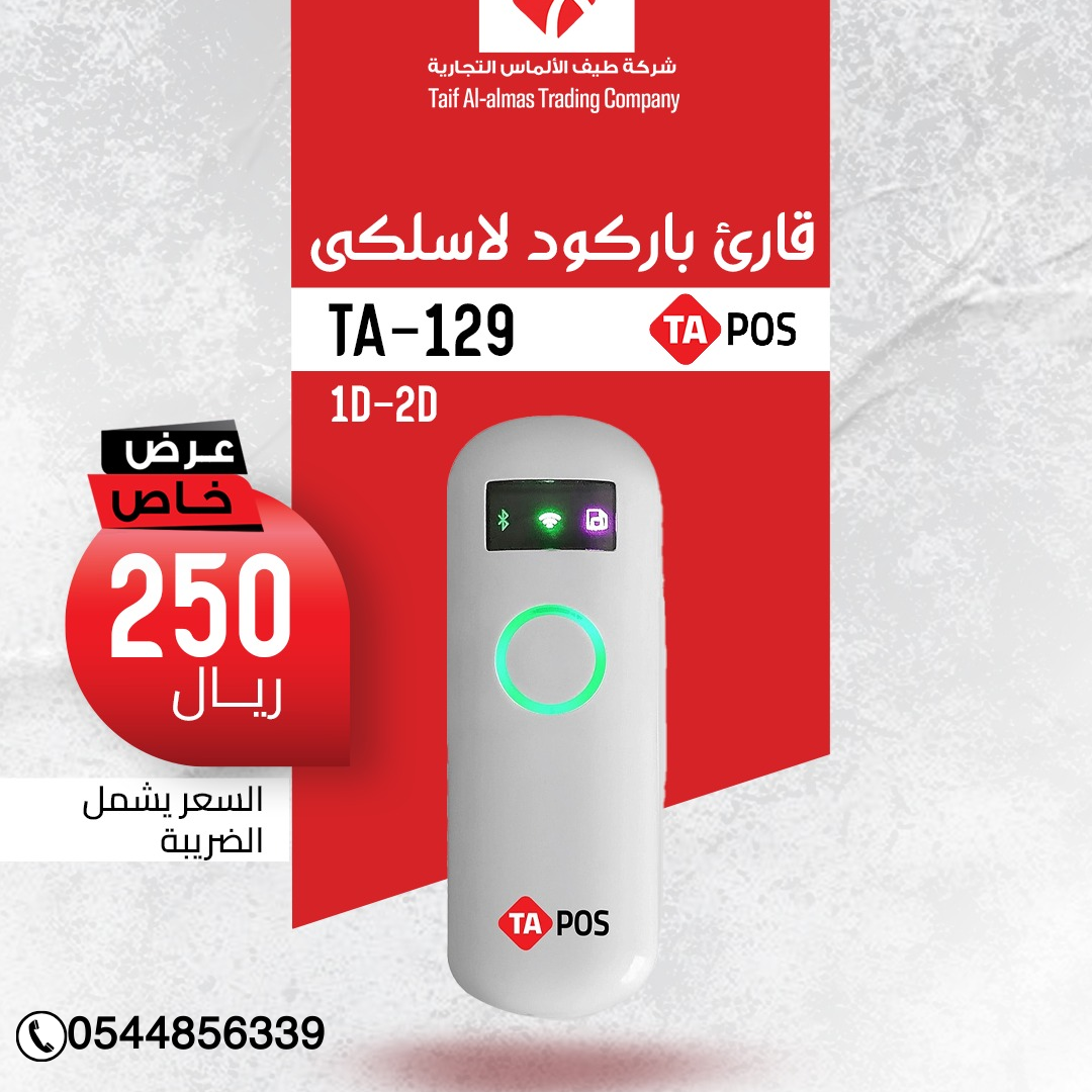 قارئ باركود لاسلكي 1D / 2D