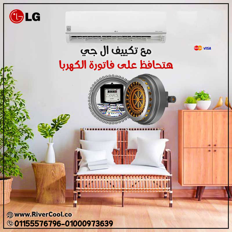 سعر تكييف LG S-PLUS 1.5 حصان بارد