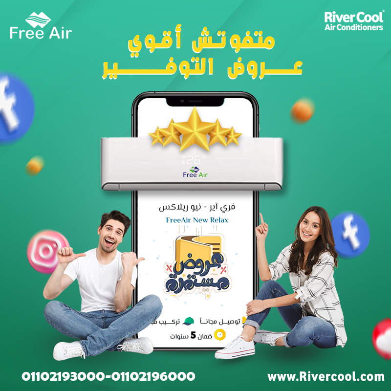 🔥 الحر ملوش حل غير Free Air Inverter  شغل ثابت واعتماد من أول يوم 👌
