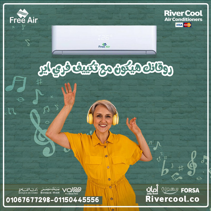 تكييف فري إير 3 حصان – أداء عالي وسعر مميز