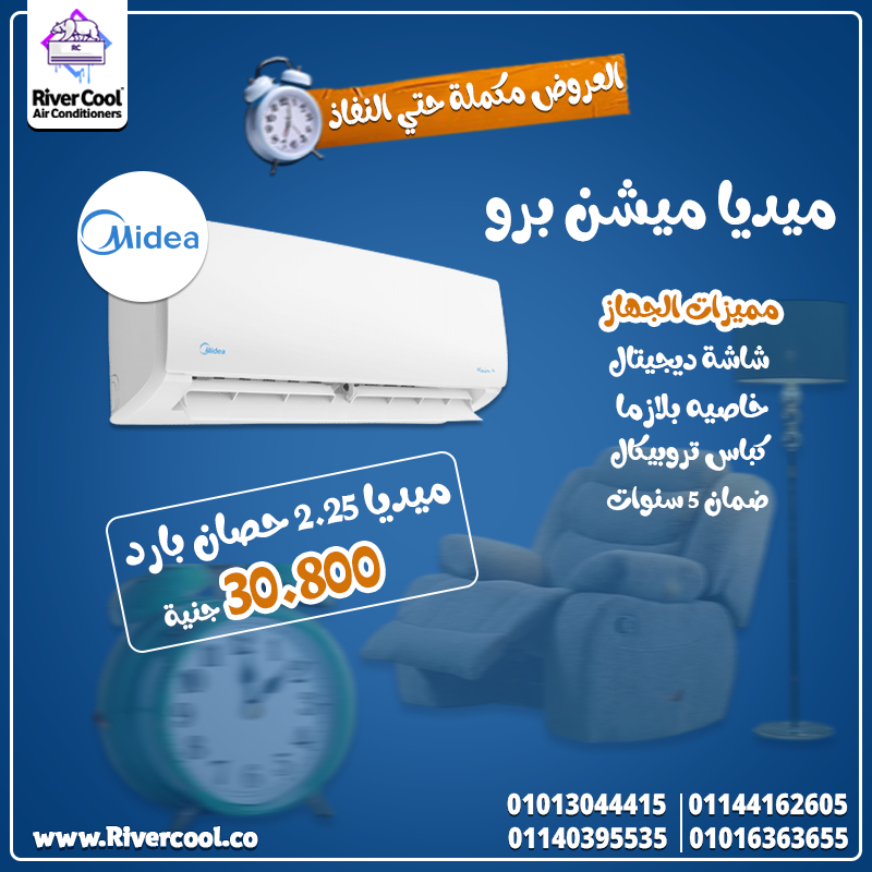 🔥 الحر برّه… والجو عندك مختلف مع Midea Mission Pro بارد