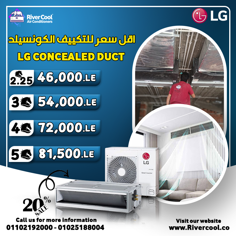 عرض خاص على تكييفات LG كونسيلد من ريفر كول!