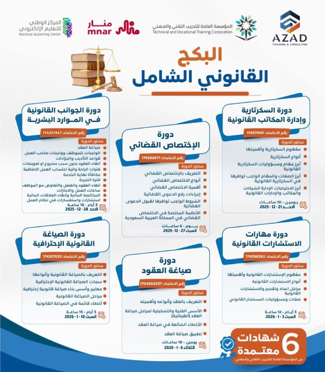 البكج القانوني الشامل