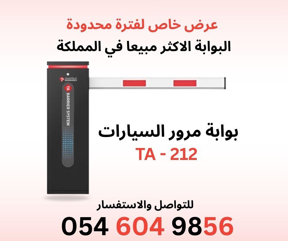 بارير بوابة مواقف