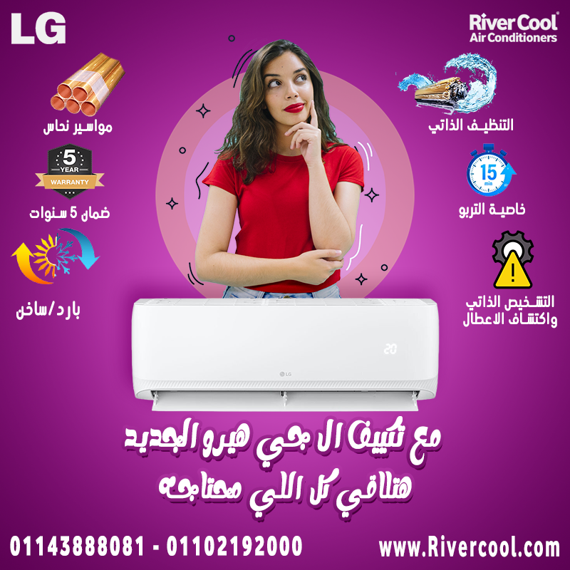 أسعار تكييف ال جي في مصر أسعار تكييف LG انفرتر سعر تكييف ال جي 3 حصان انفرتر بارد