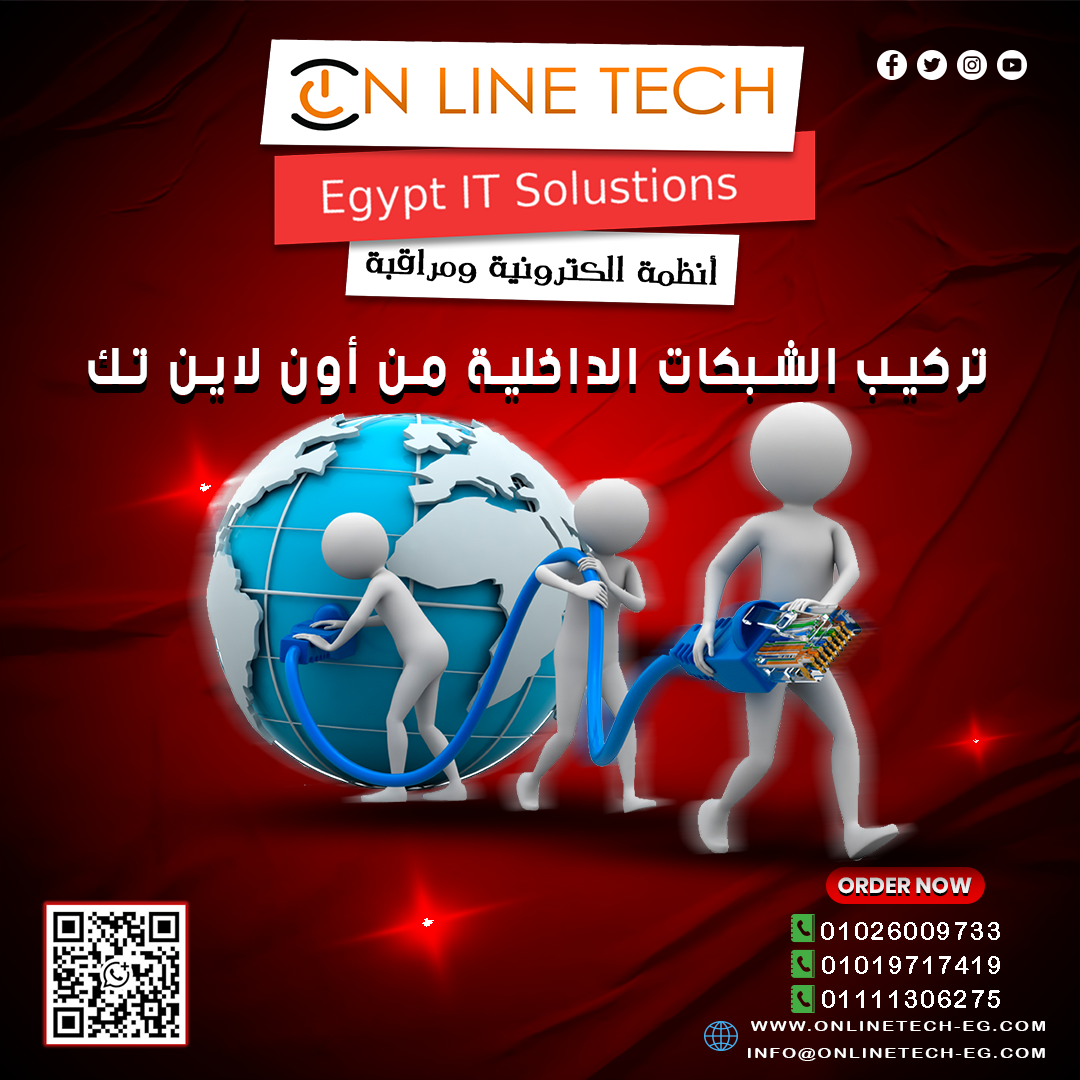 شبكة قوية هي أساس شغل ثابت واتصال بدون انقطاع