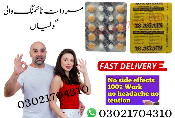 18 Again Tablets in Pakistan At Best Price 03021704310