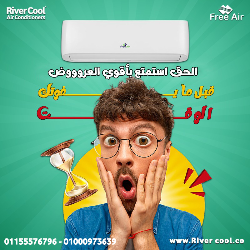 مش بس تبريد… فري إير بيقدملك تجربة راحة متكاملة تحسّها كل يوم.