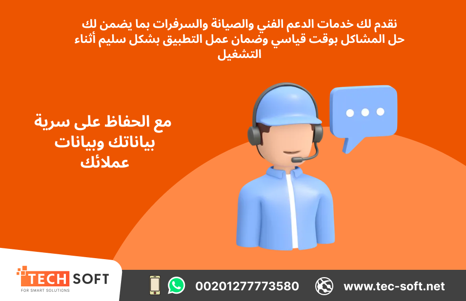 تصميم تطبيق لمحطات الوقود – مع شركة تك سوفت للحلول الذكية – Tec Soft for SMART solutions