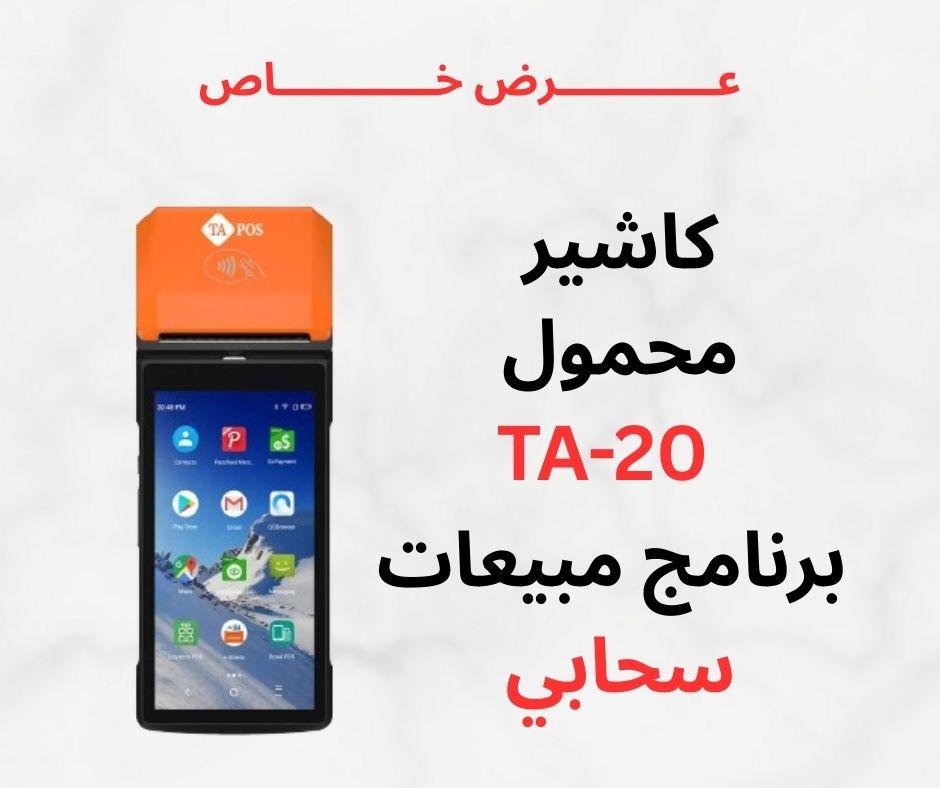 جهاز كاشير محمول نقاط بيع محمولة كاشير مبيعات
