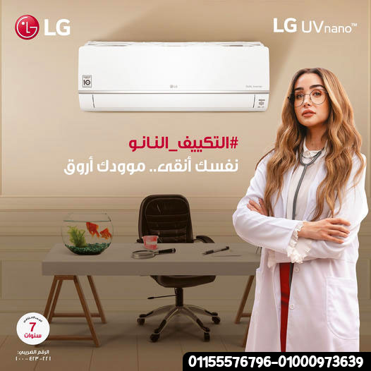 ⚡ توفير حقيقي وأداء ثابت مع تكييف LG STD Inverter