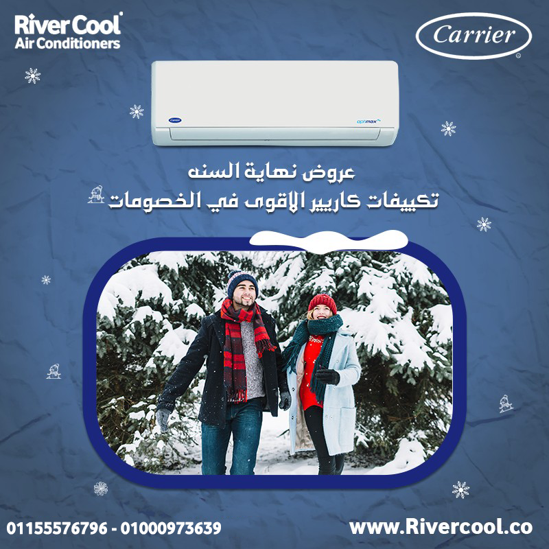 خلي بيتك دايمًا منعش مع تكييفات كاريير