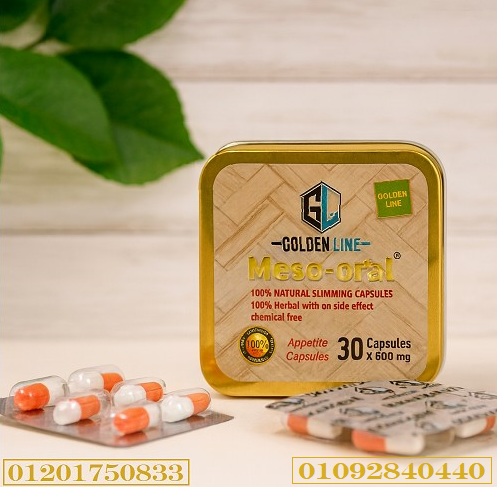 جرّبي Meso-oral من Golden Line للتحكم في الشهية بطريقة طبيعية وآمنة.