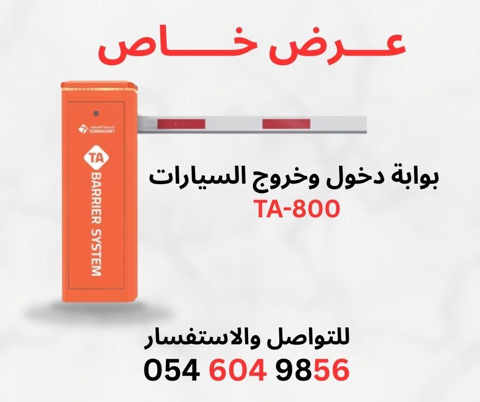 بوابة مرور السيارات بوابة امنيه بوابة بارير بوابه باركنج