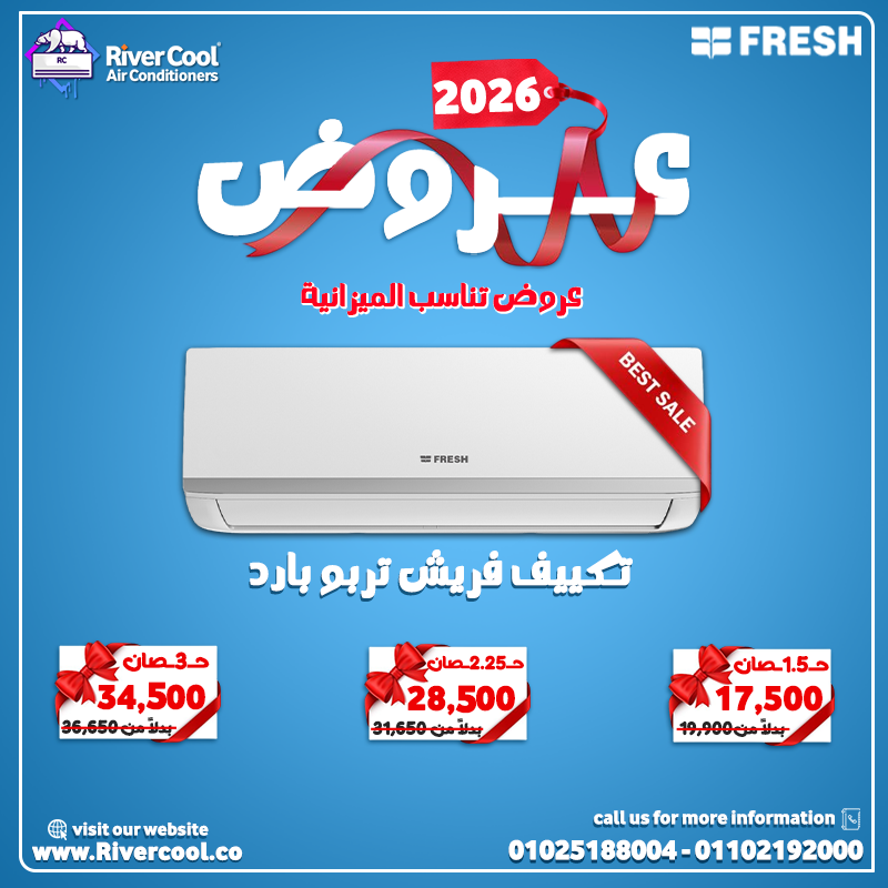 سعر تكييف فريش 1.5 حصان بارد بلازما ديجيتال ريفر كول – أسعار كل أنواع التكييفات وأقوى العروض بأقل سع