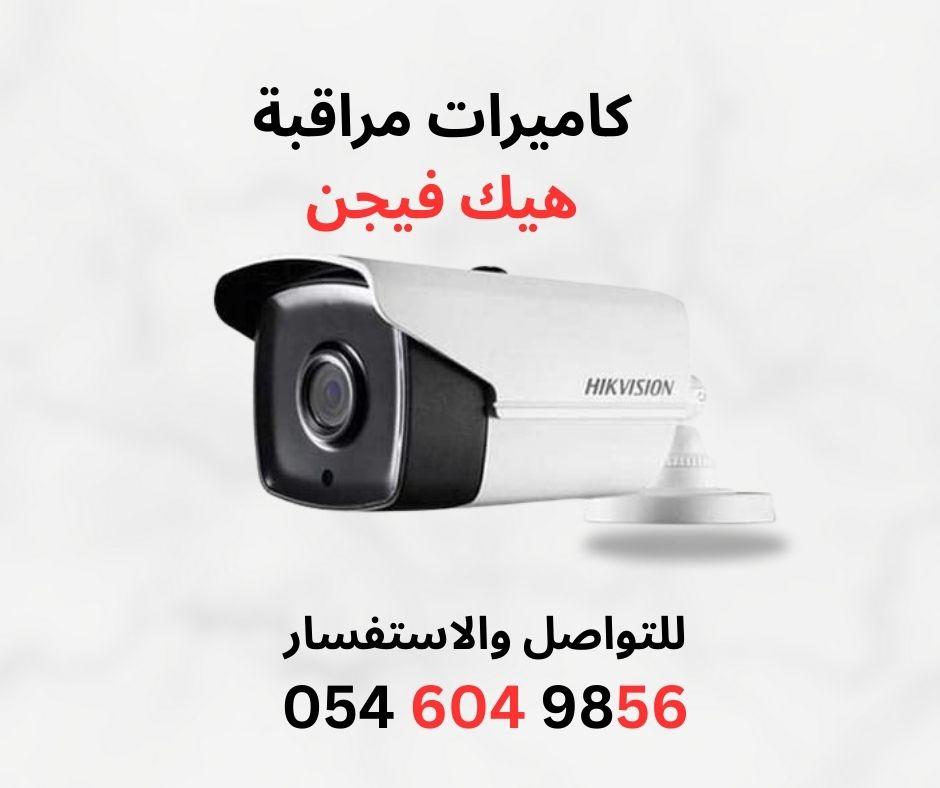 افضل نظام حماية في المملكة نظام مراقبة عالي الجودة