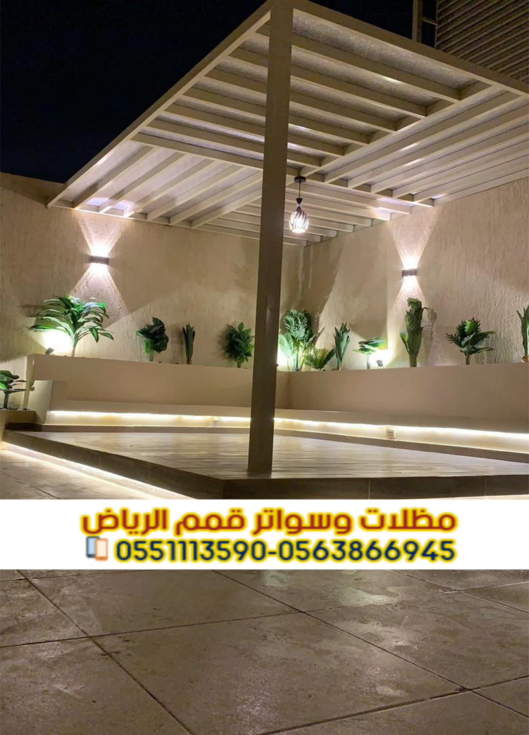 تركيب برجولات في الرياض باحتراف وجودة عالية 0563866945