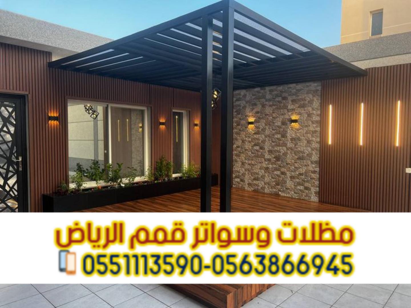 تركيب برجولات في الرياض باحتراف وجودة عالية 0563866945