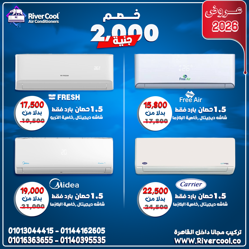 الصيف الجاي خليه أسهل مع جهاز تكييف قوي بخصم كبير.