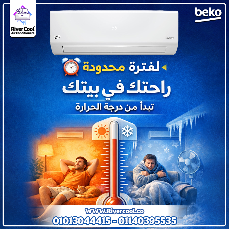 تبريد أسرع مع تكييف بيكو إنفرتر