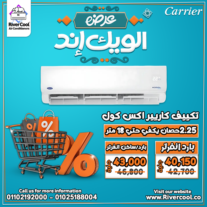 خصومات حقيقية تصل حتى 30% على جميع تكييفات الإنفرتر