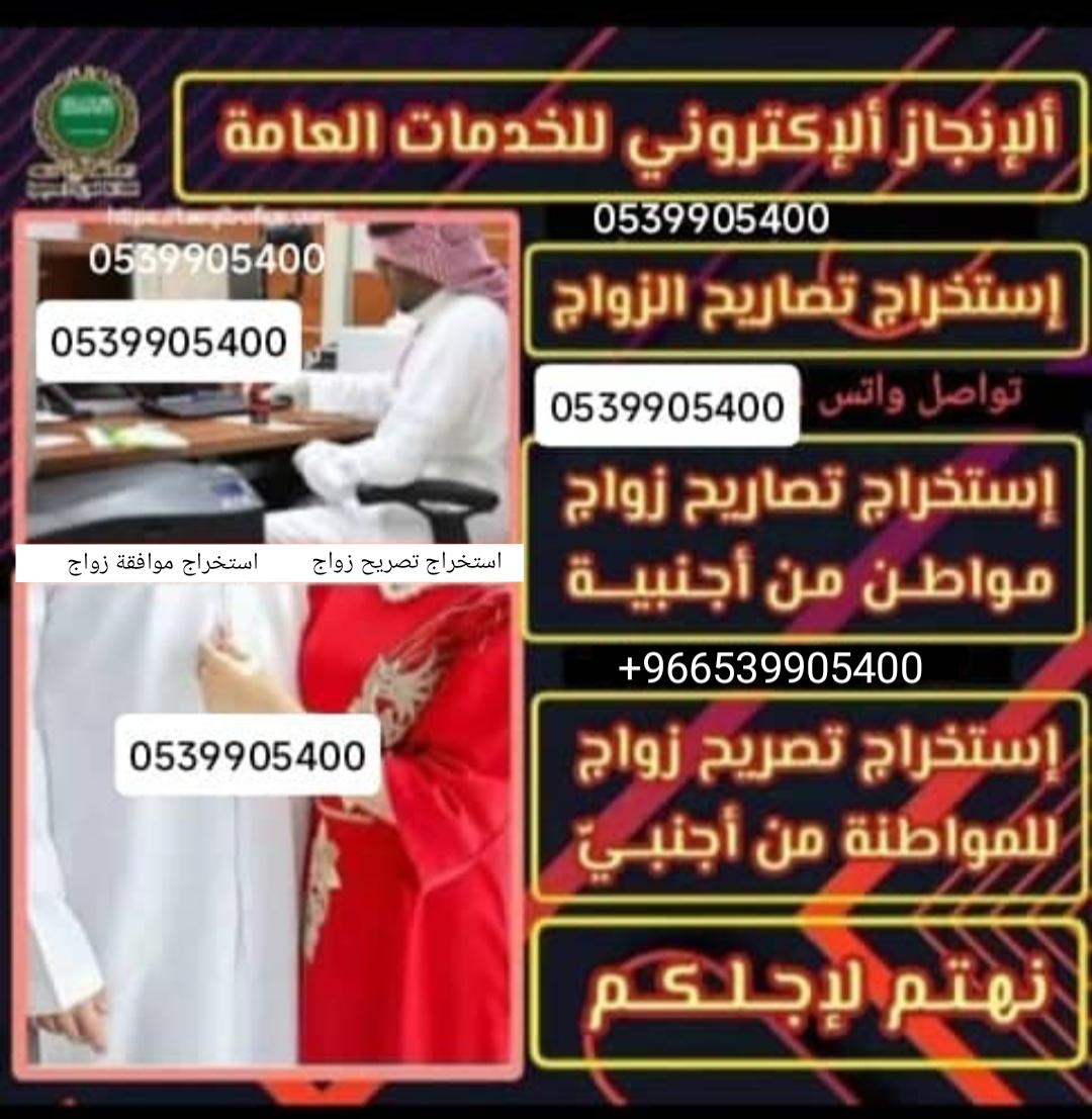 استخراج موافقه زواج سعودي من مقيمه