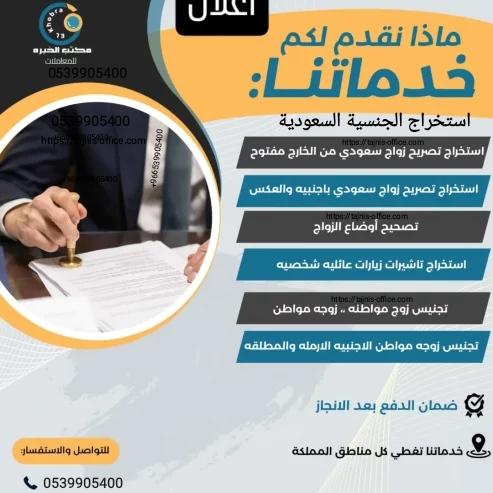 مكتب استخراج موافقه زواج# 0539905400