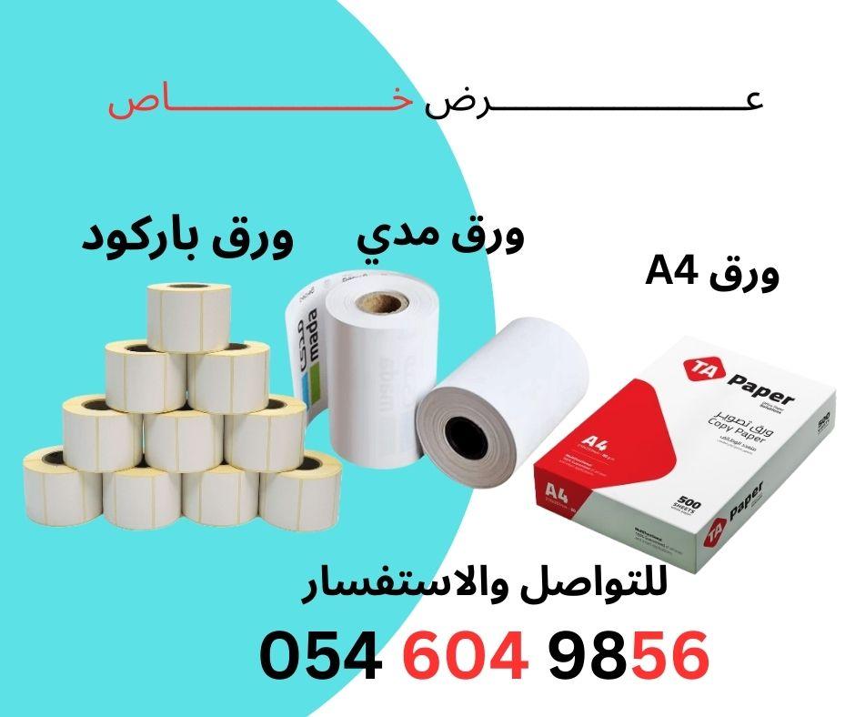 طباعة أوضح  شغل أسرع وورق يعيش معاك أكتر