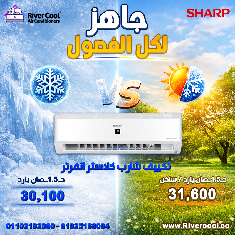 عروض ريفر كول قلبت الموازين التوفير عندنا حقيقي والسعر دايمًا الأقوى