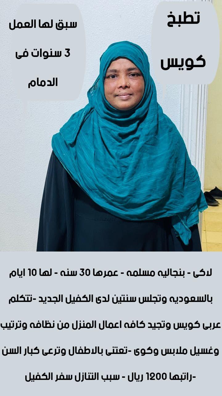 طبا بنجاليه لل استلام فورى مكتب اجياد الهناء للاستقدام