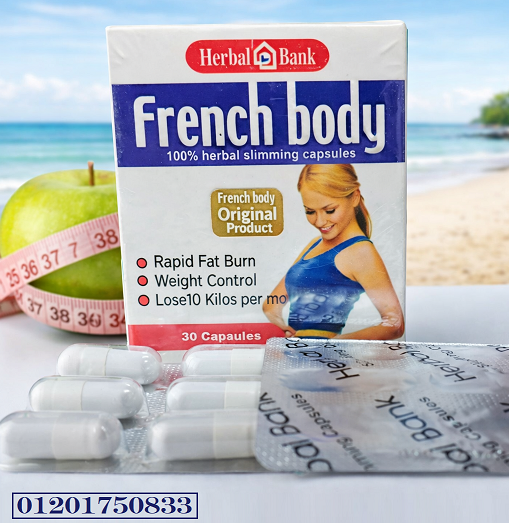 "فرنش بودي" – سر الجسم المثالي والوزن المثالي