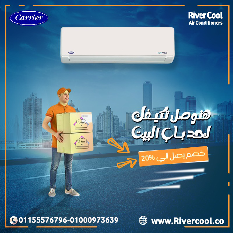 موقع كاريير الرسمي اسعار تكييف كاريير تكييف كاريير 1.5 حصان شركة كاريير مصر سعر تكييف كاريير 2.25 حص