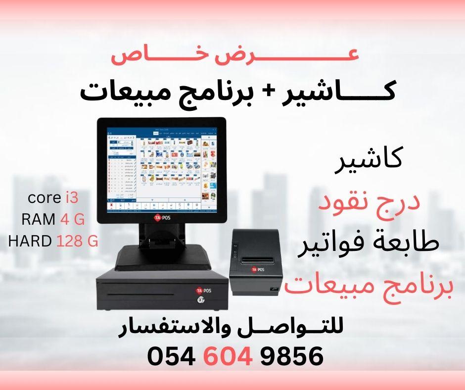 جهاز كاشير مطعم كافية سوبر ماركت للمبيعات