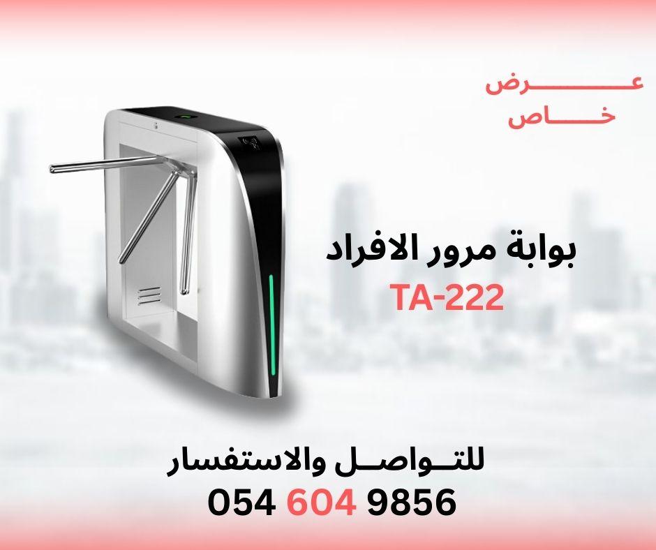 بوابة دخول إلكترونية ثلاثية نظام تحكم دخول للشركات والمصانع