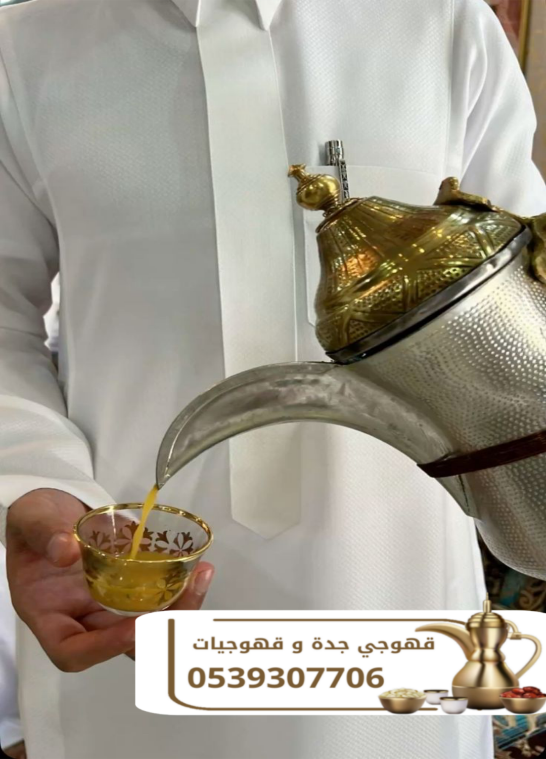 مباشرات حفلات صبابات قهوه وشاي في جدة 0539307706