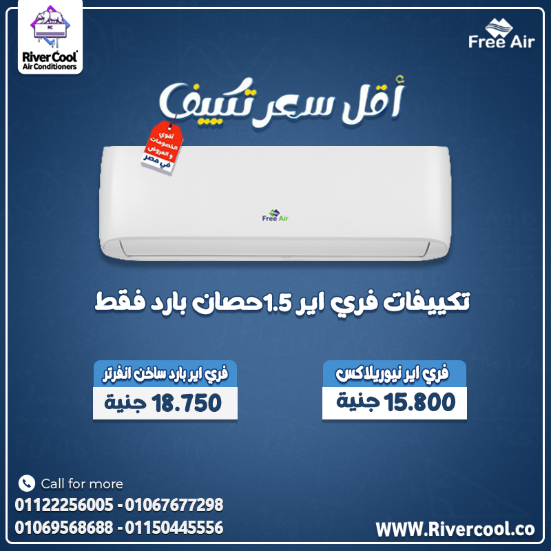 عروض تقسيط تكييف فري إير بدون تعقيد