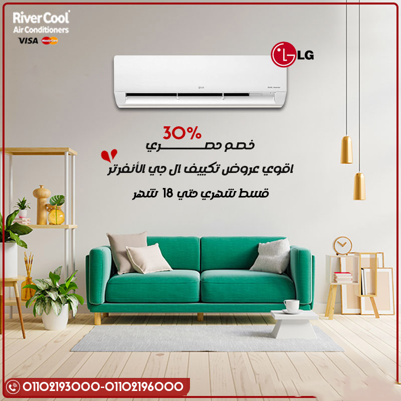 🛡️ استثمار مضمون  LG يجمع بين التكنولوجيا والراحة.