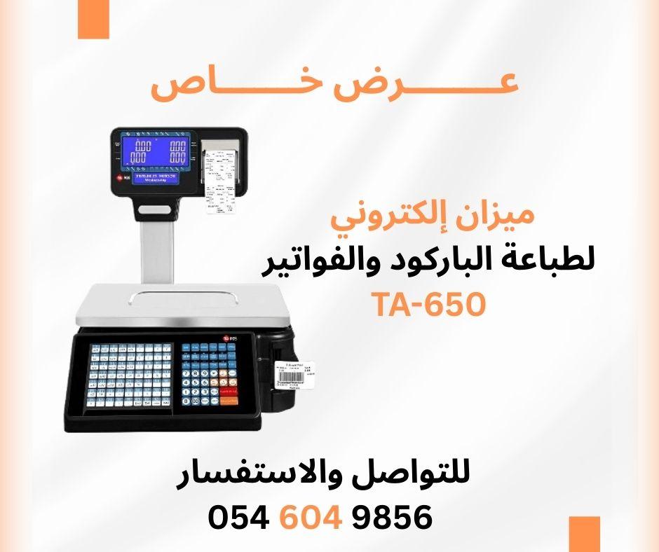 ميزان الكتروني ميزان باركودي ميزان للسوبر ماركت ميزان