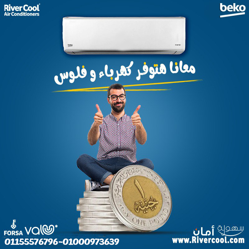 سعر تكييف بيكو 2.25 انفرتر بارد فقط مميزات وعيوب تكييف بيكو تكييف بيكو 1.5 انفرتر تكييف بيكو 1.5 انف