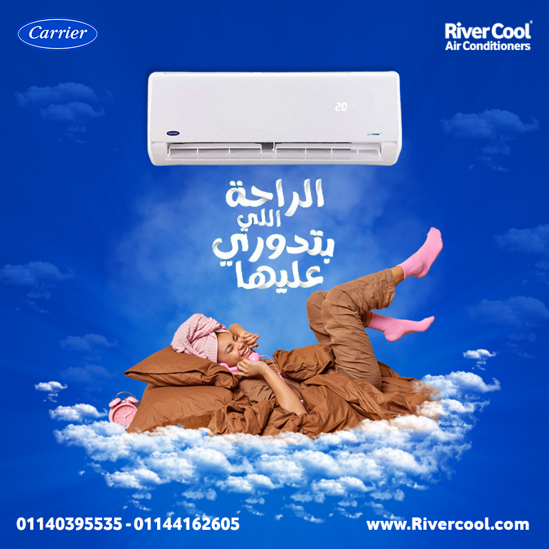 تكييف كاريير X-Cool إنفرتر البارد يمنحك تبريد قوي وثابت