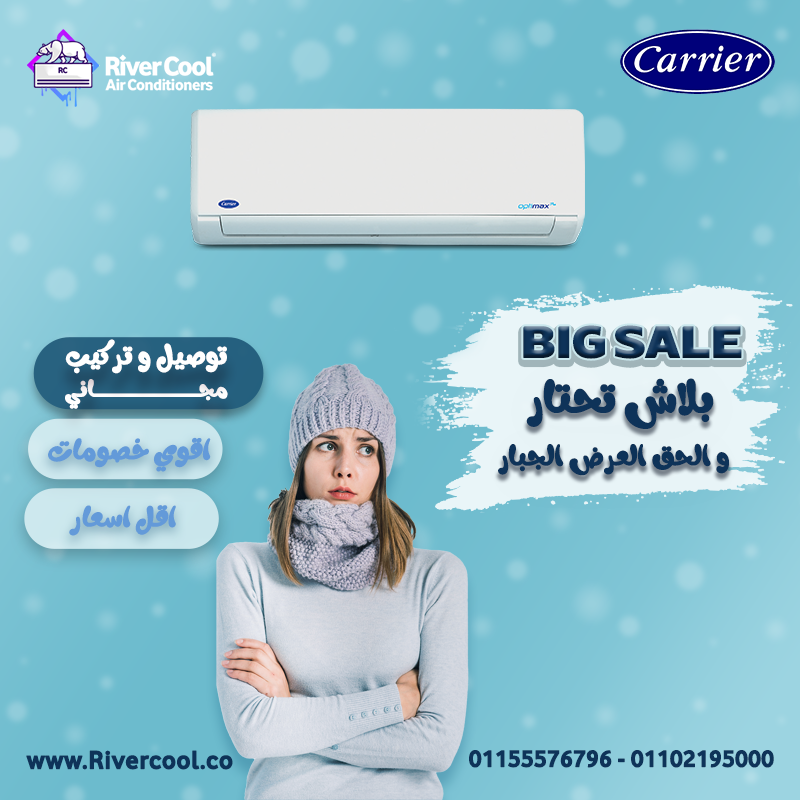 سعر تكييف كاريير 2.25 حصان انفرتر بارد فقط بي تك تكييف كاريير 2.25 حصان انفرتر بارد ساخن سعر تكييف ك