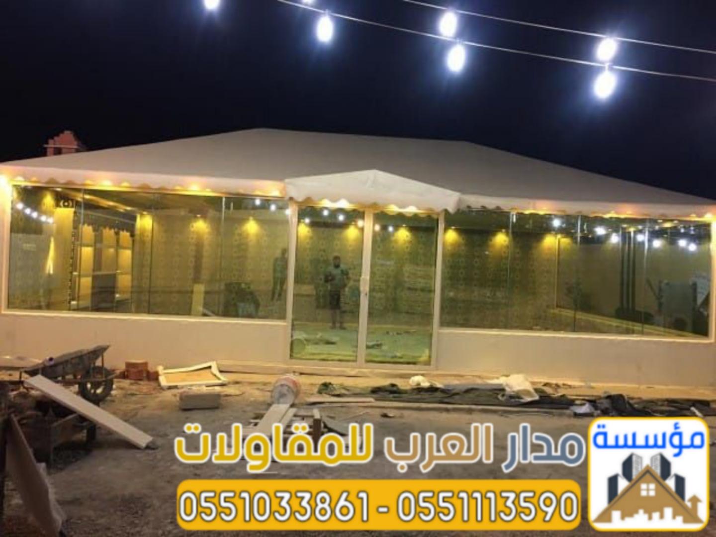 تركيب خيم زجاج بالرياض | تفصيل بيوت شعر قزاز 0551033861